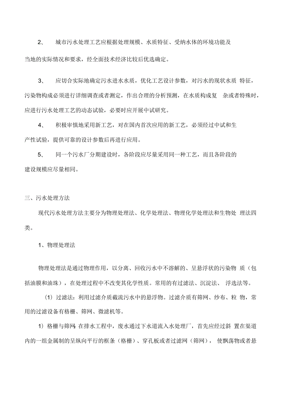 污水处理工艺及优缺点的总结.docx_第2页