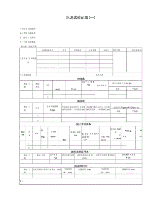 记录第一部分.docx