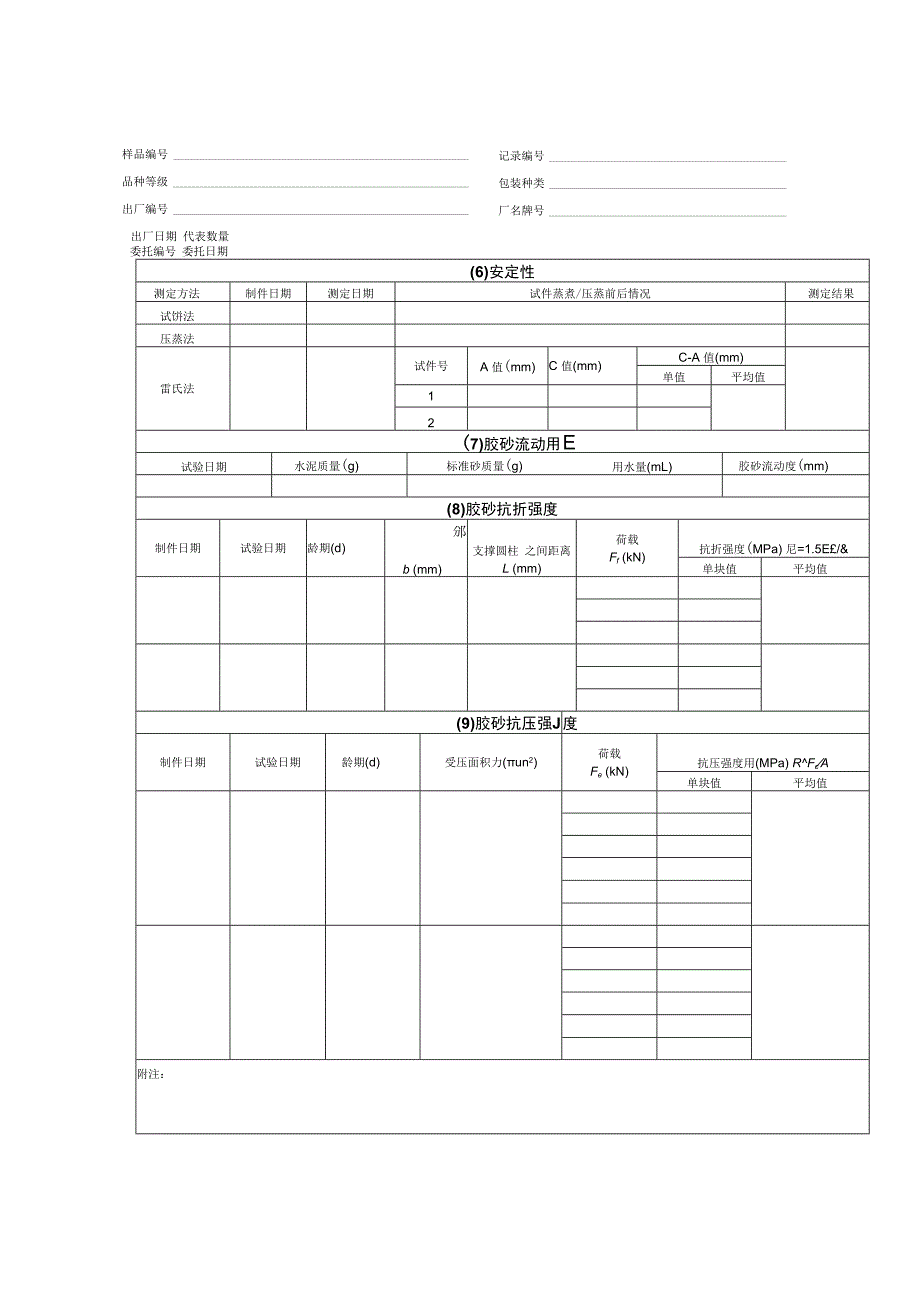 记录第一部分.docx_第2页