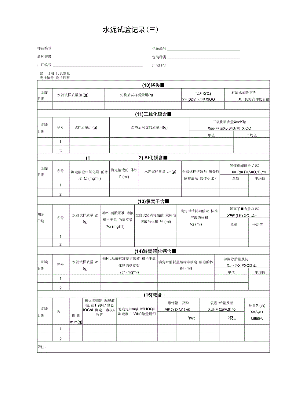 记录第一部分.docx_第3页