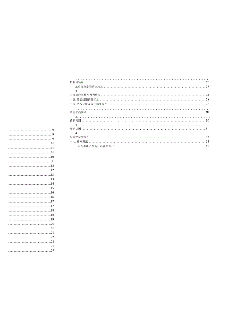 污水处理厂工程施工图设计阶段结构专业综合车间计算书.docx_第2页