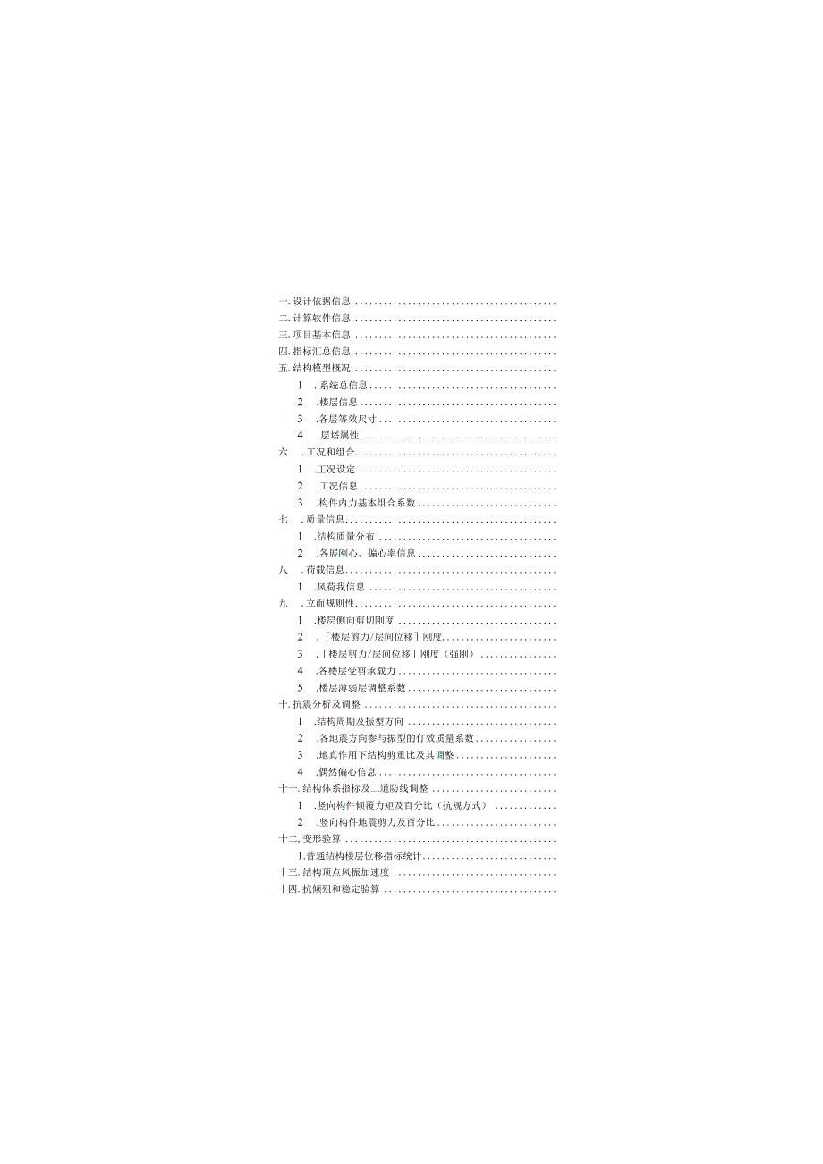 污水处理厂工程施工图设计阶段结构专业综合车间计算书.docx_第3页