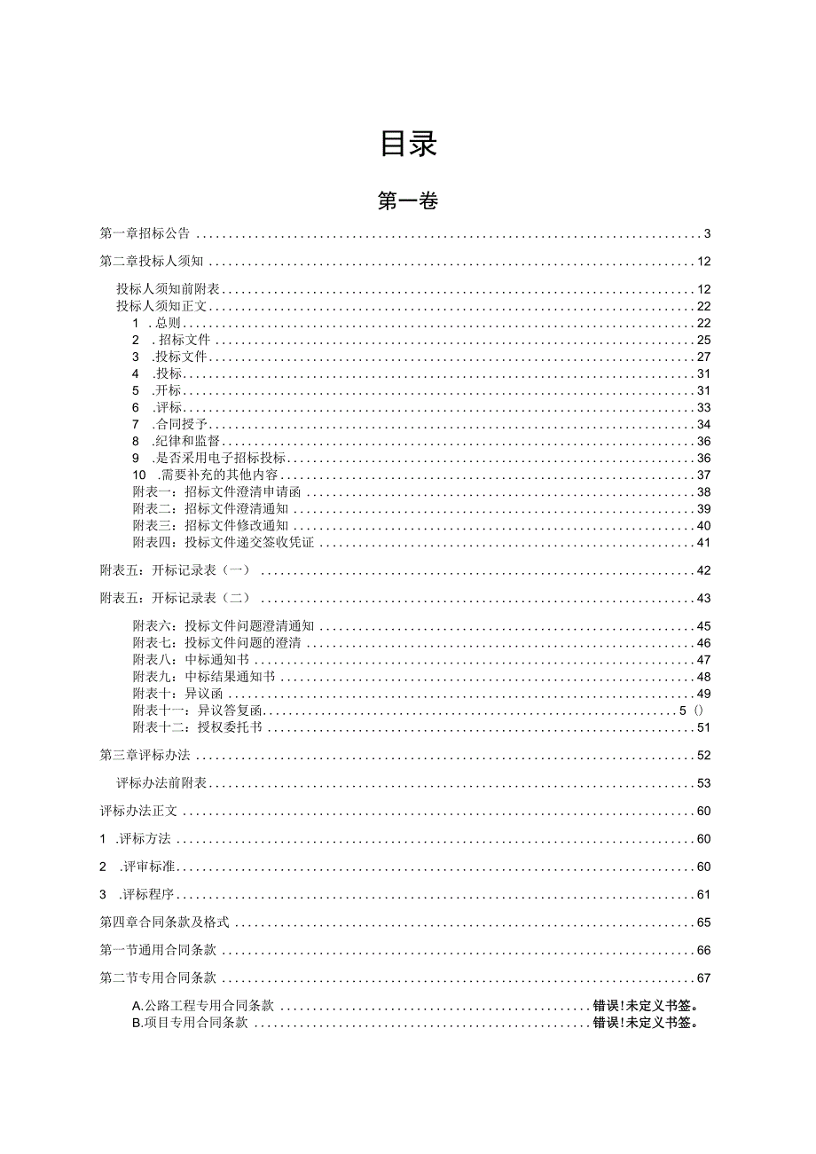 湖北交投十堰片区监控管理中心装饰.docx_第2页