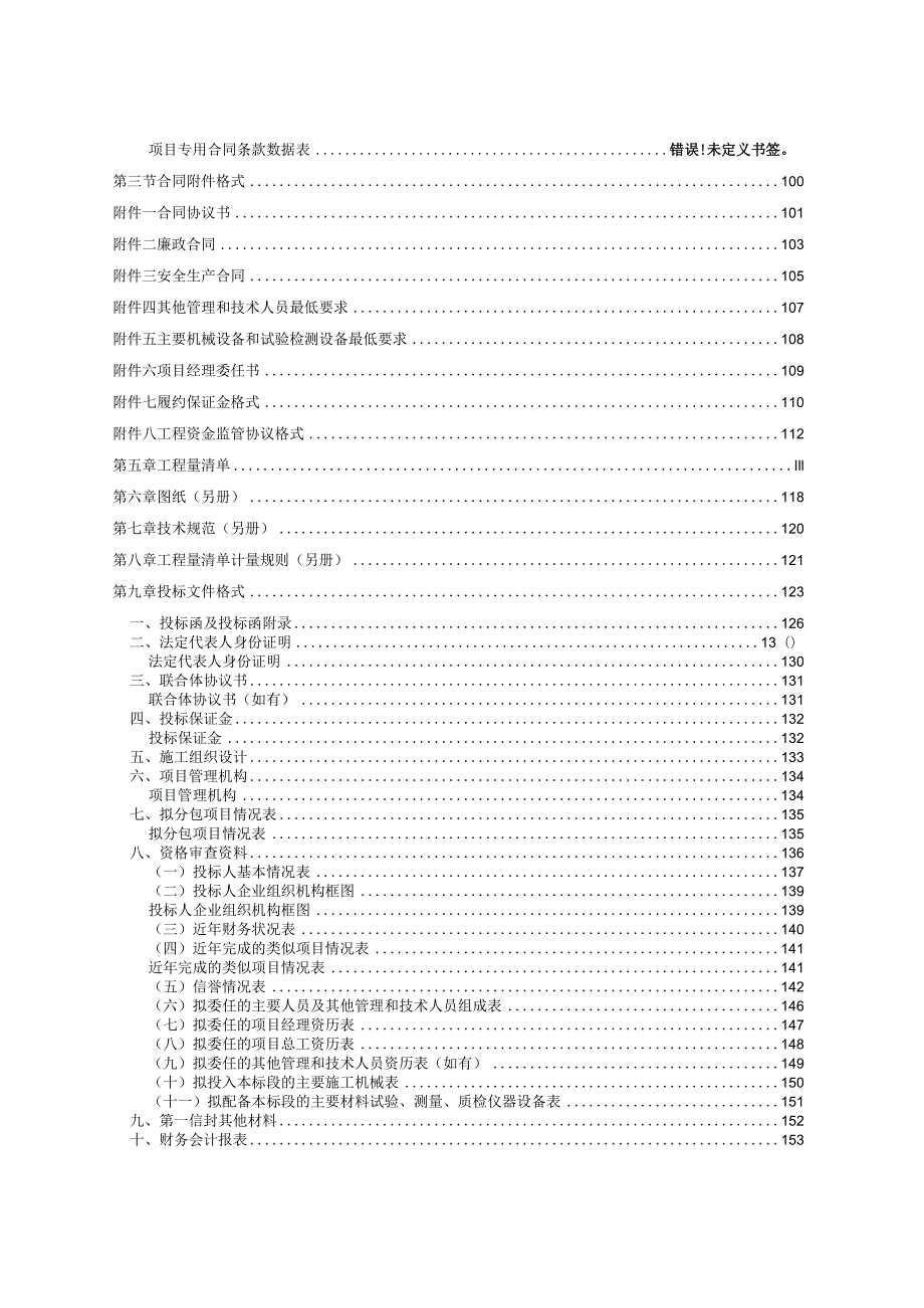 湖北交投十堰片区监控管理中心装饰.docx_第3页