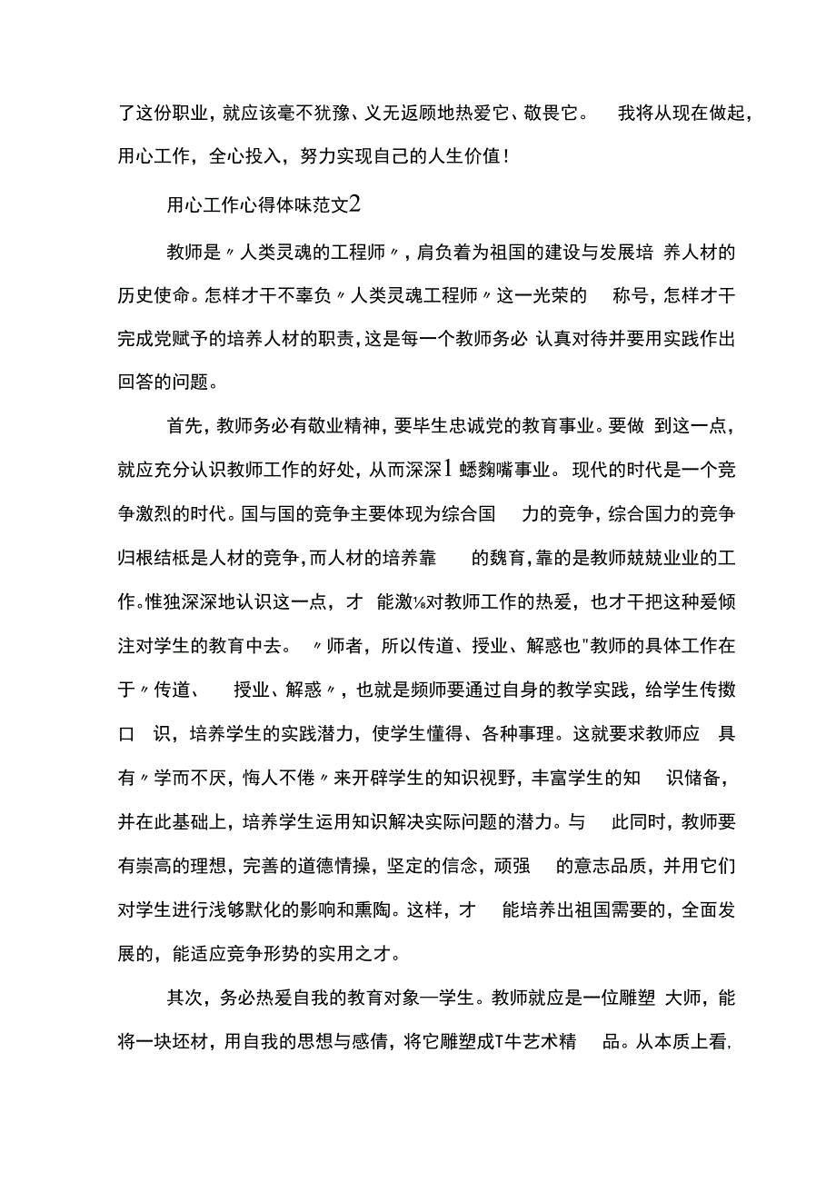 用心工作心得体会范文.docx_第3页