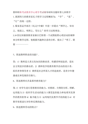 ---教师职称考试教育学心理学考试辅导材料及题库.docx