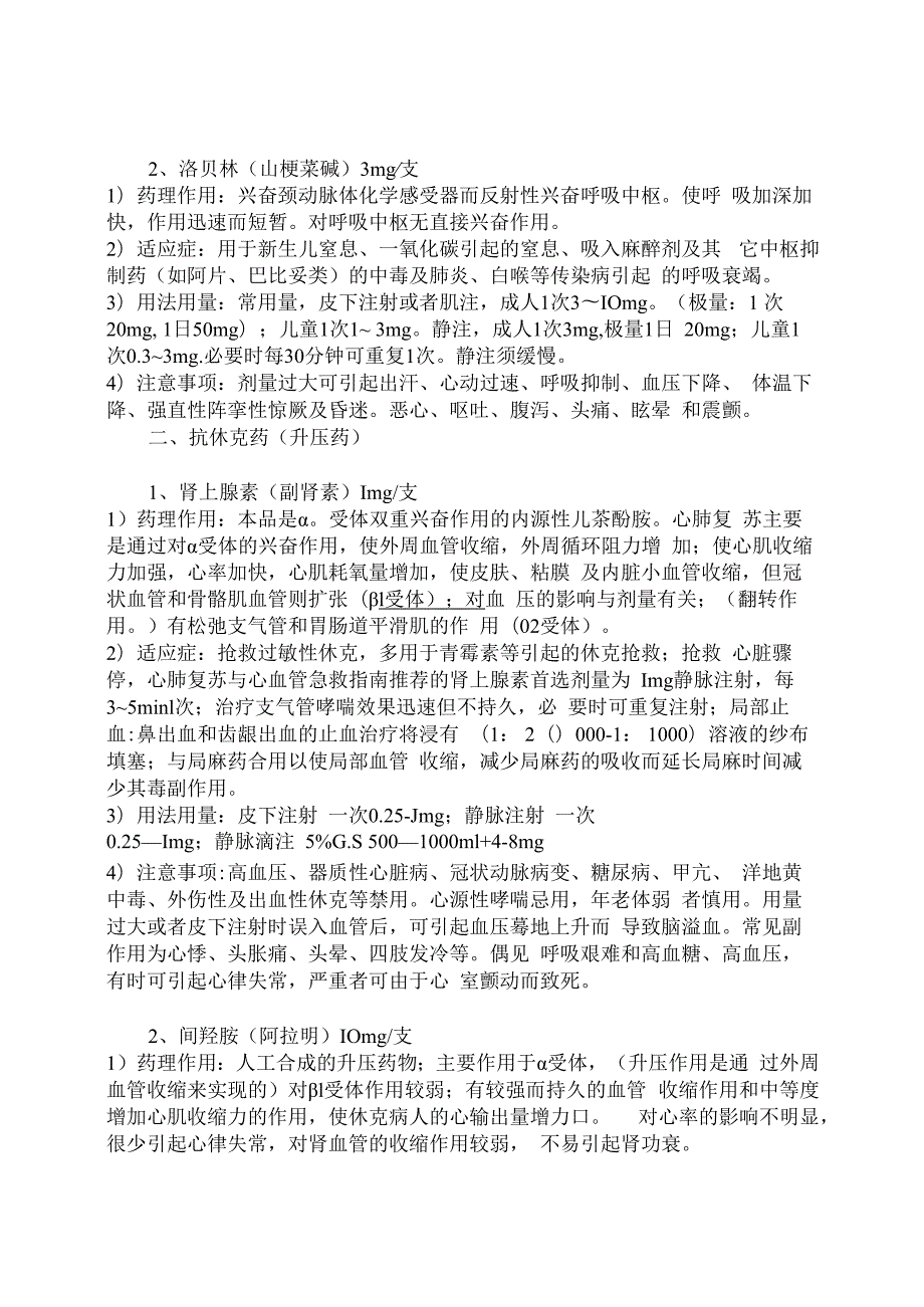 常见急救药品.docx_第2页