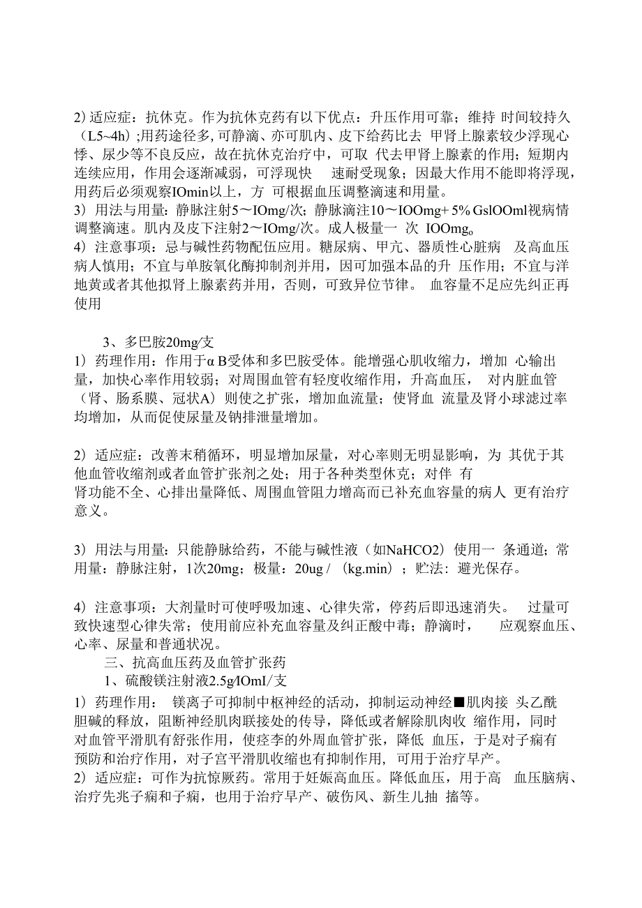 常见急救药品.docx_第3页