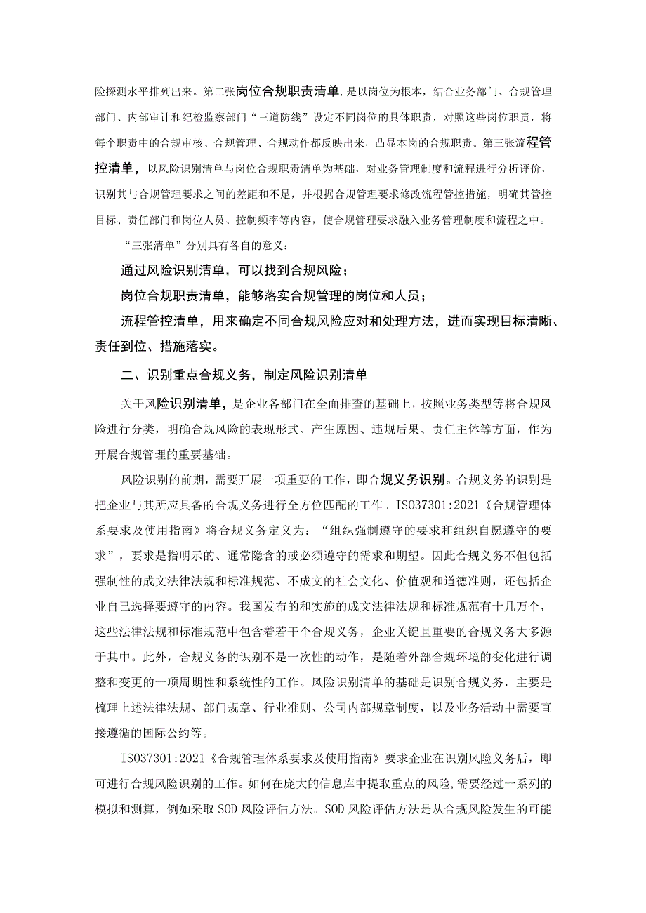 国有企业合规管理体系建设中“三张清单”要点.docx_第2页