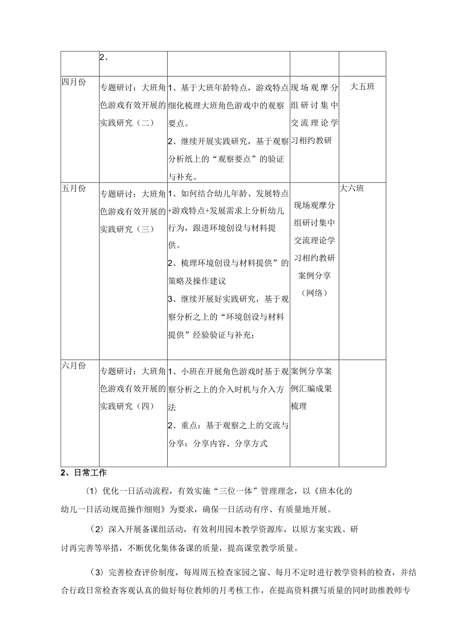 幼儿园第二学期大班教研组工作计划.docx_第3页