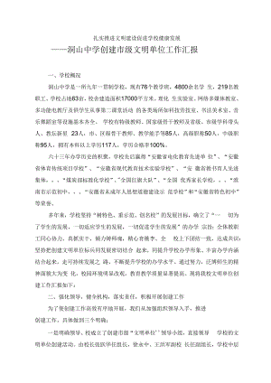 创建市级文明学校汇报材料(修改稿).docx