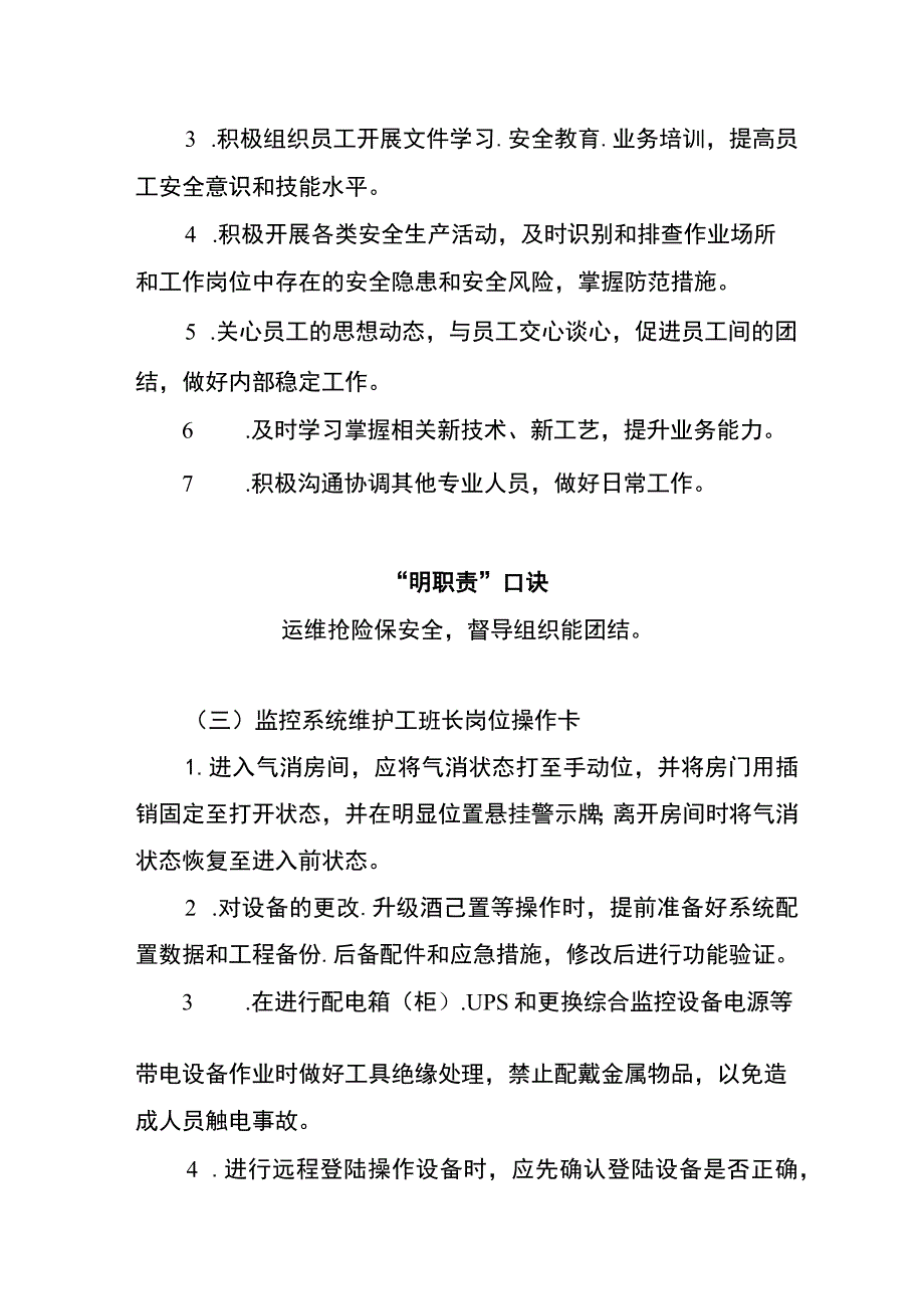 监控系统维护工班长两单两卡.docx_第2页