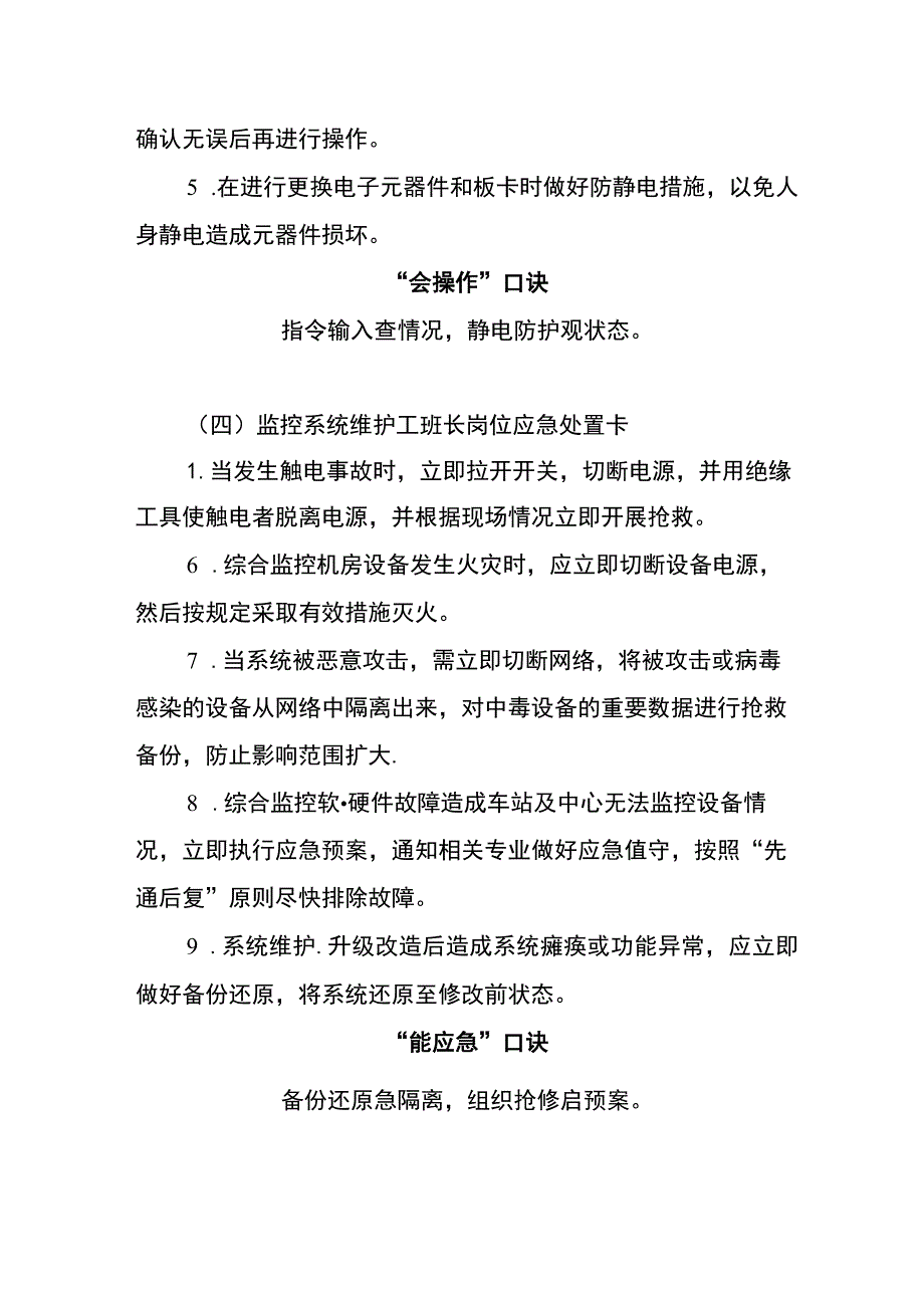 监控系统维护工班长两单两卡.docx_第3页