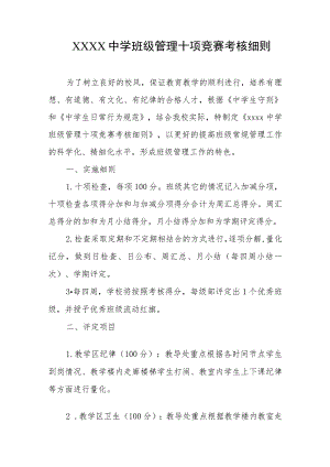 中学班级管理十项竞赛考核细则.docx