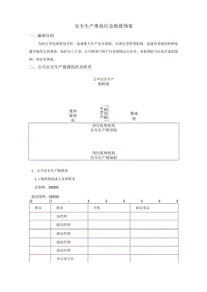 监理公司安全应急预案.docx