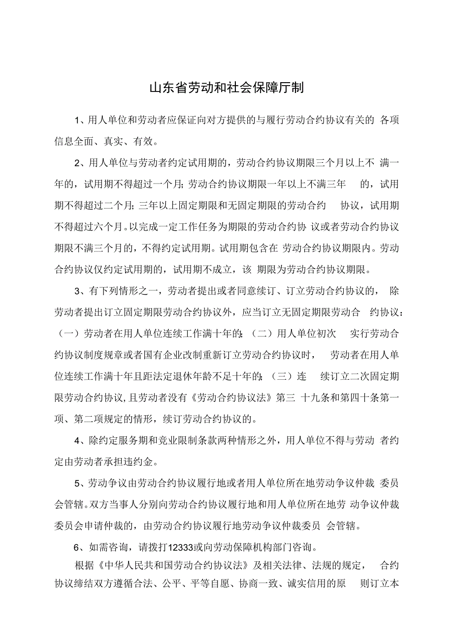 合同模板劳动合同山东省劳动和社会保障厅制含附表范本.docx_第2页