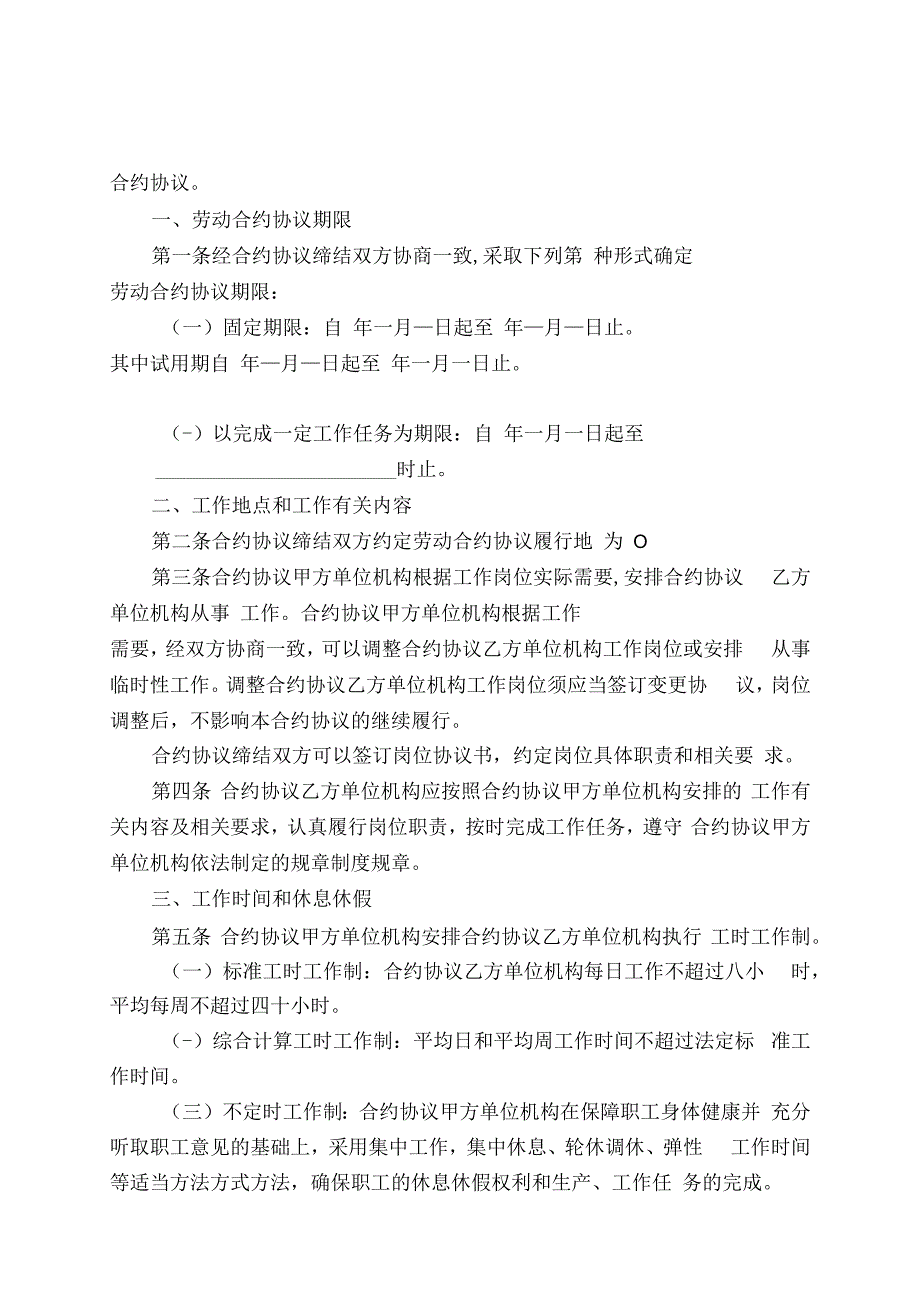 合同模板劳动合同山东省劳动和社会保障厅制含附表范本.docx_第3页