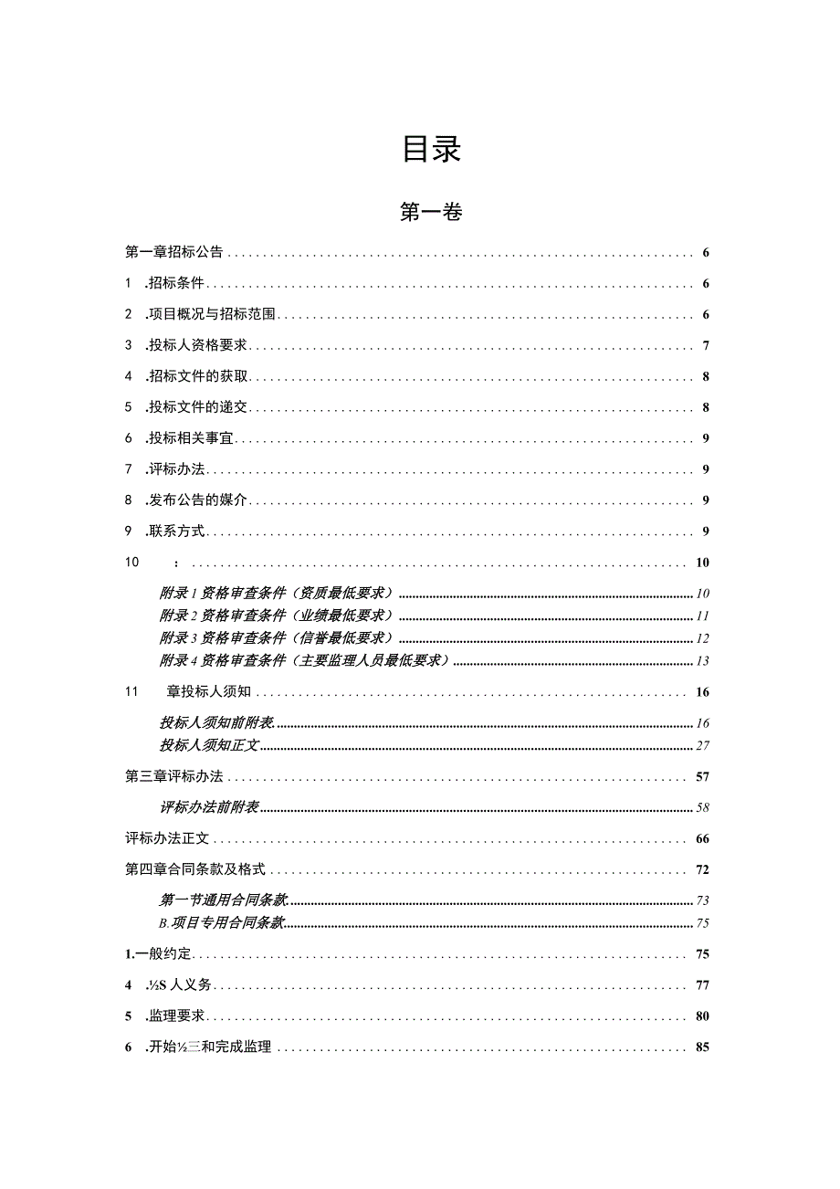 武汉至大悟高速公路河口至鄂豫界.docx_第2页