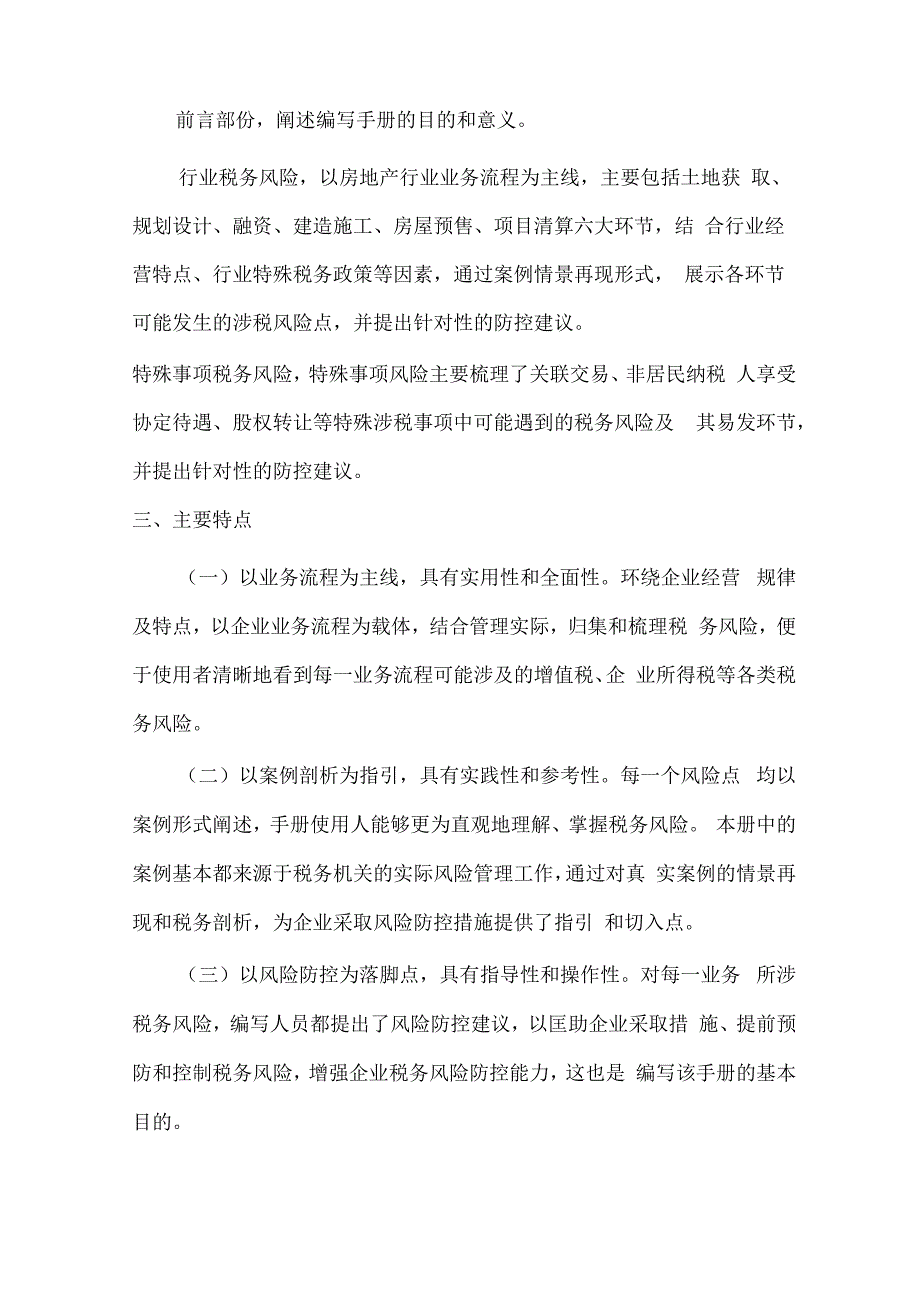 房地产税务风险防控手册(营改增后).docx_第2页