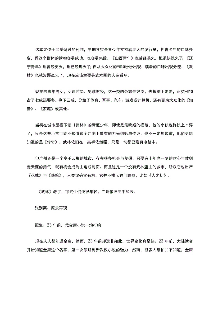 《武林》杂志停刊详情.docx_第3页