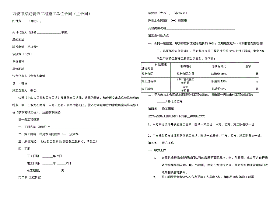 西安市家庭装饰工程施工合同.docx_第3页