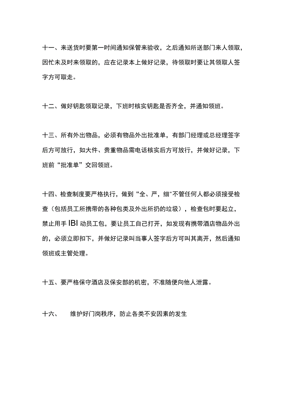 酒店保安部后门岗管理制度.docx_第2页