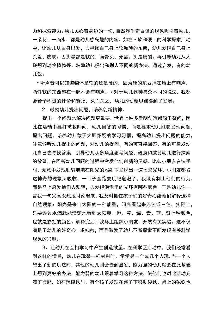 小班幼儿科技节活动总结（通用15篇）.docx_第3页