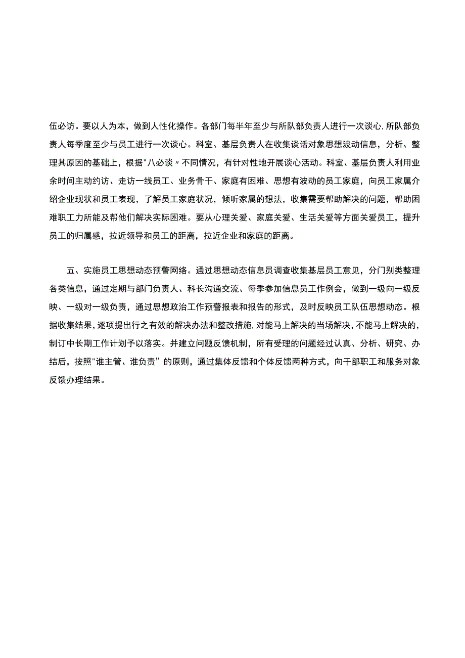 学习实施“浦江经验”工作计划.docx_第3页