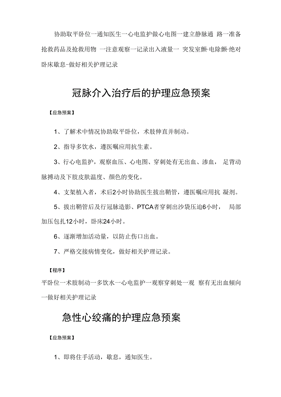 心内科专科疾病应急处置预案和程序文件.docx_第2页