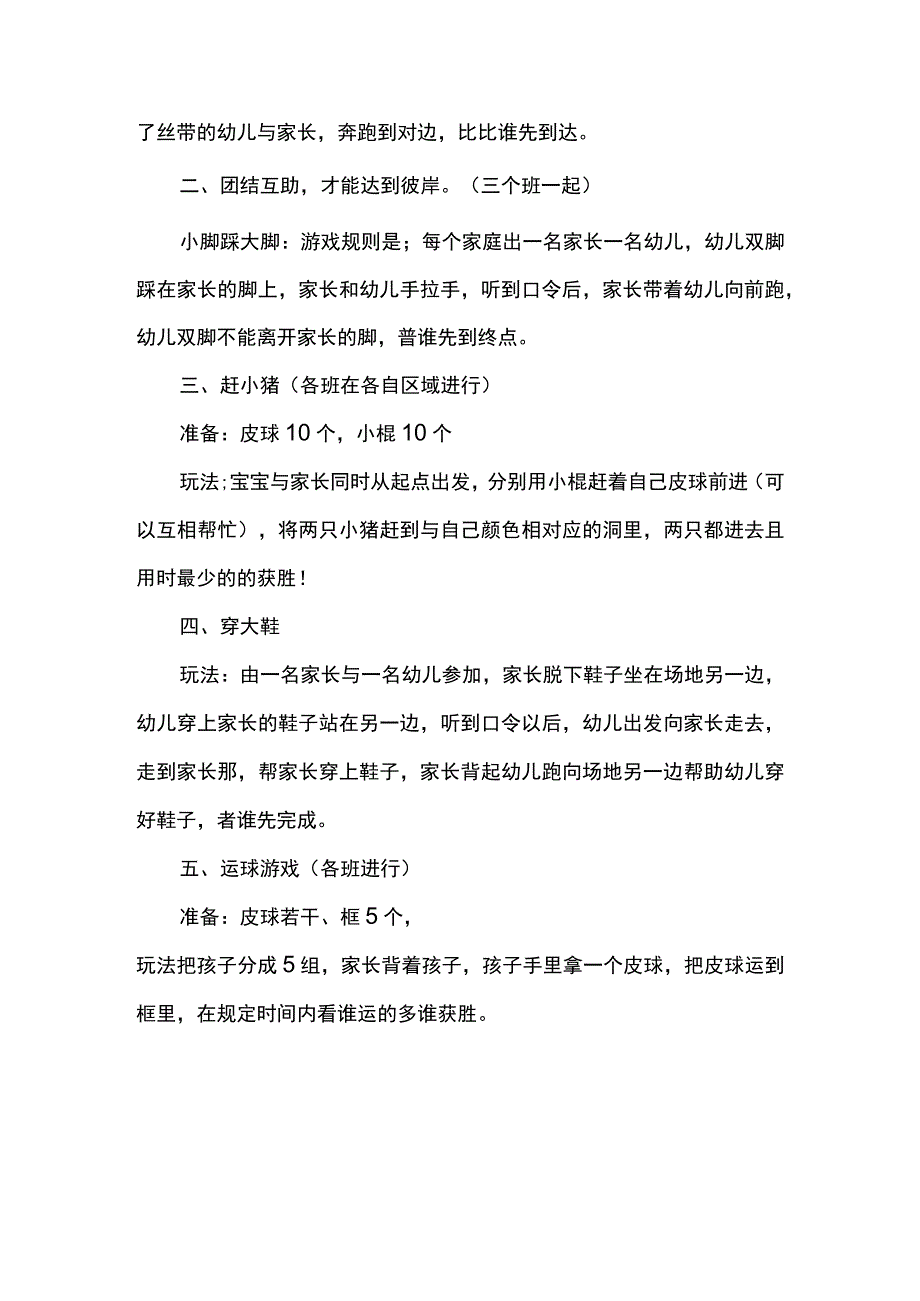 幼儿园亲子活动方案趣味运动会（中班）.docx_第2页