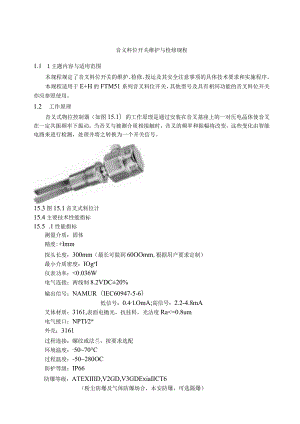 仪表自动化控制岗位维护操作规则音叉料位开关维护与检修规程.docx