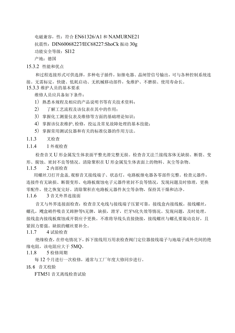 仪表自动化控制岗位维护操作规则音叉料位开关维护与检修规程.docx_第2页