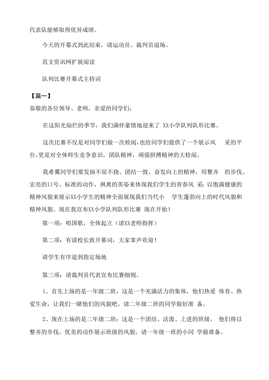 足球比赛开幕式主持词经典模板.docx_第2页