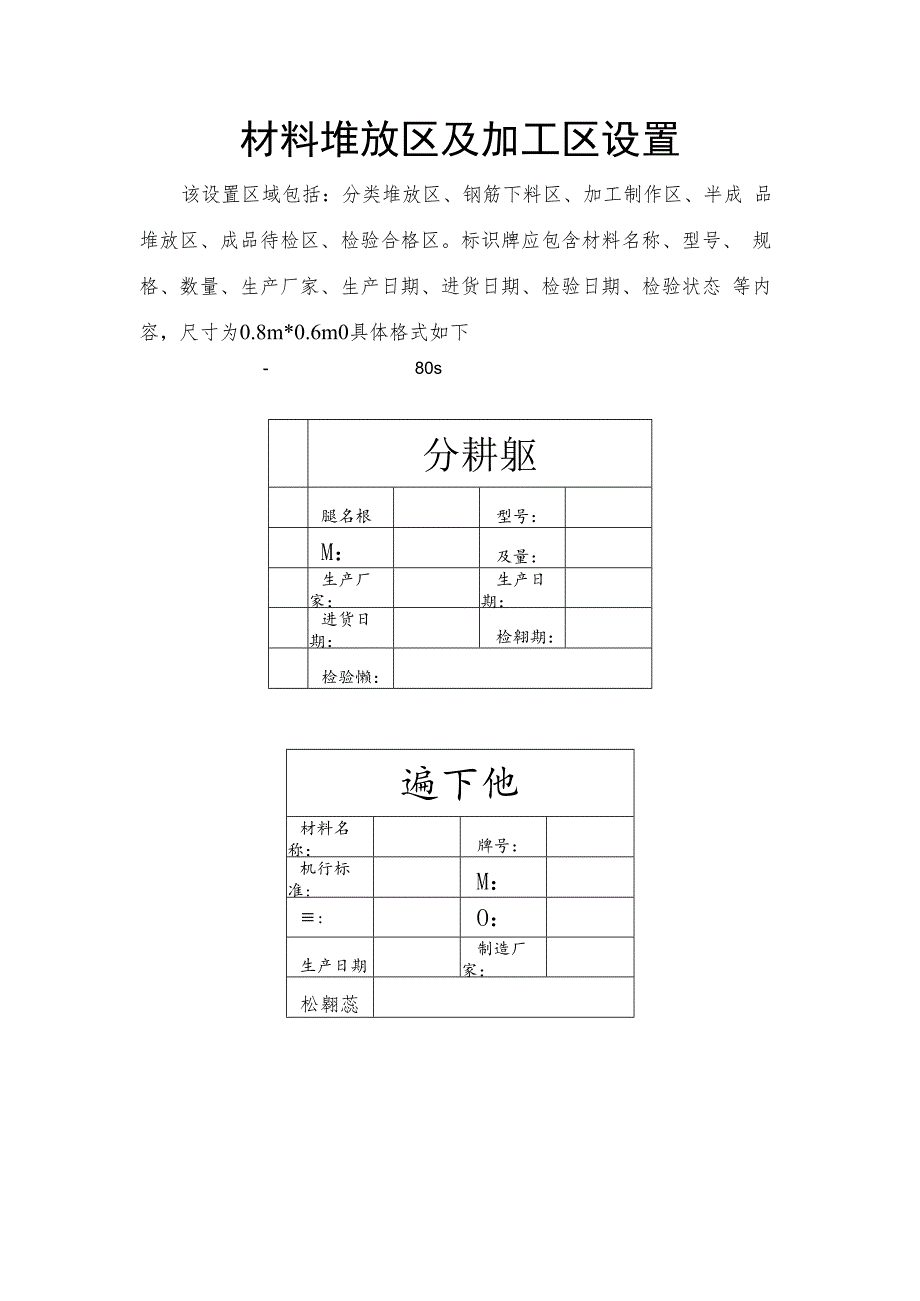 材料堆放区及加工区设置.docx_第1页