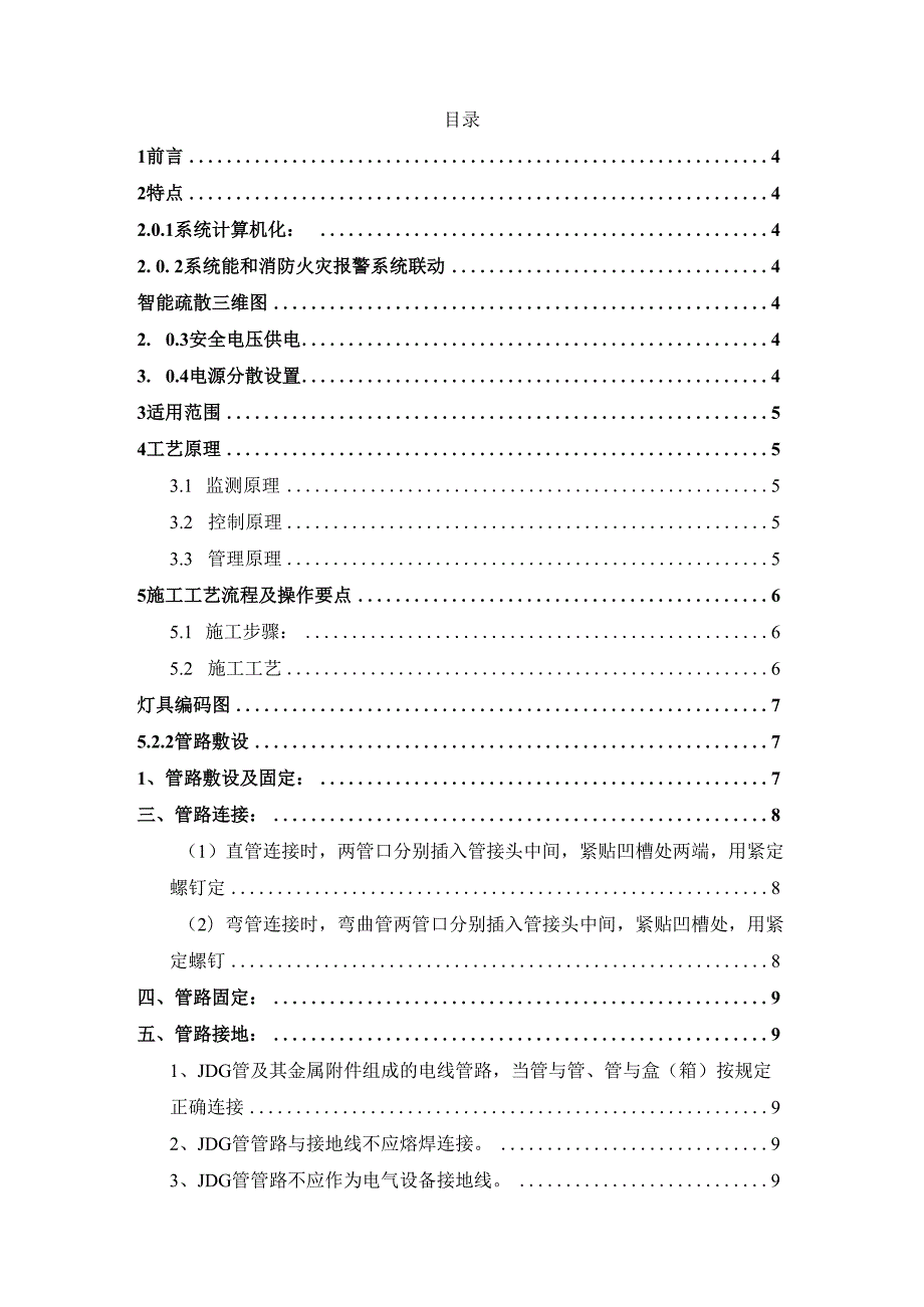 某智能消防应急照明和疏散指示系统施工工法.docx_第2页