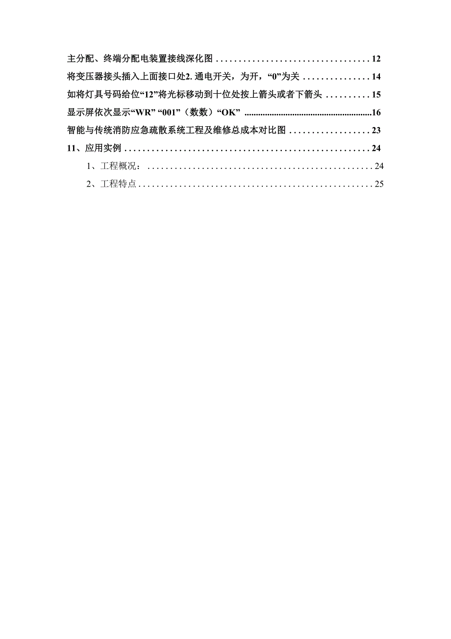 某智能消防应急照明和疏散指示系统施工工法.docx_第3页