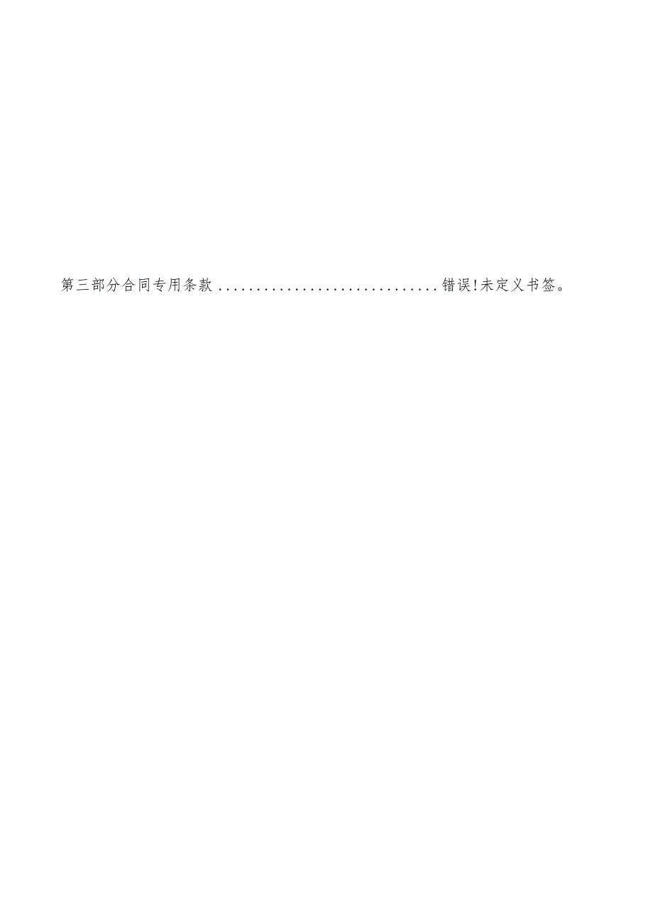 新能源汽车高速齿轮数字智造生产性实训设备采购招标文件.docx_第2页