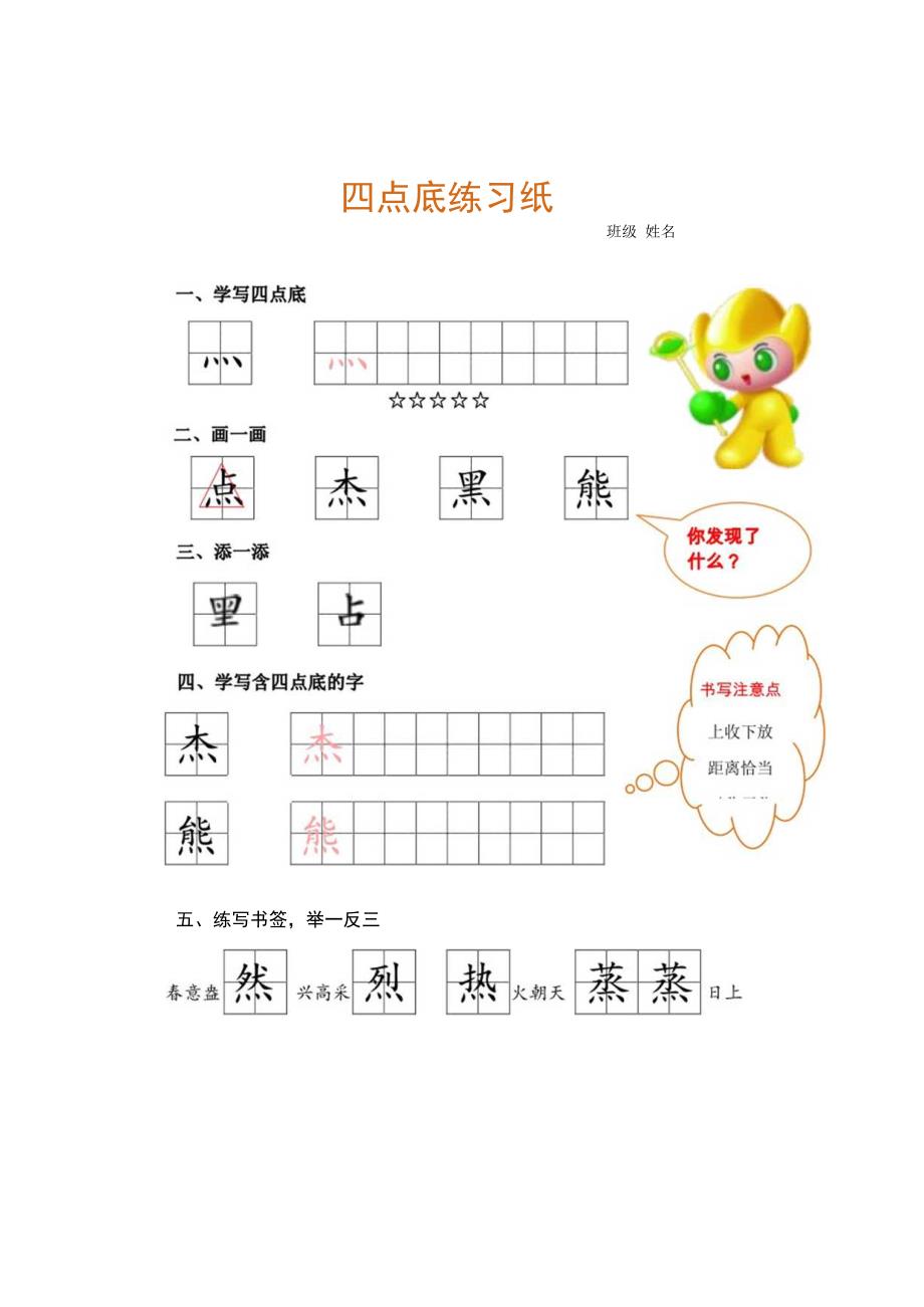 北师大版书法四年级下《第15课 四点底》教学素材3.docx_第1页