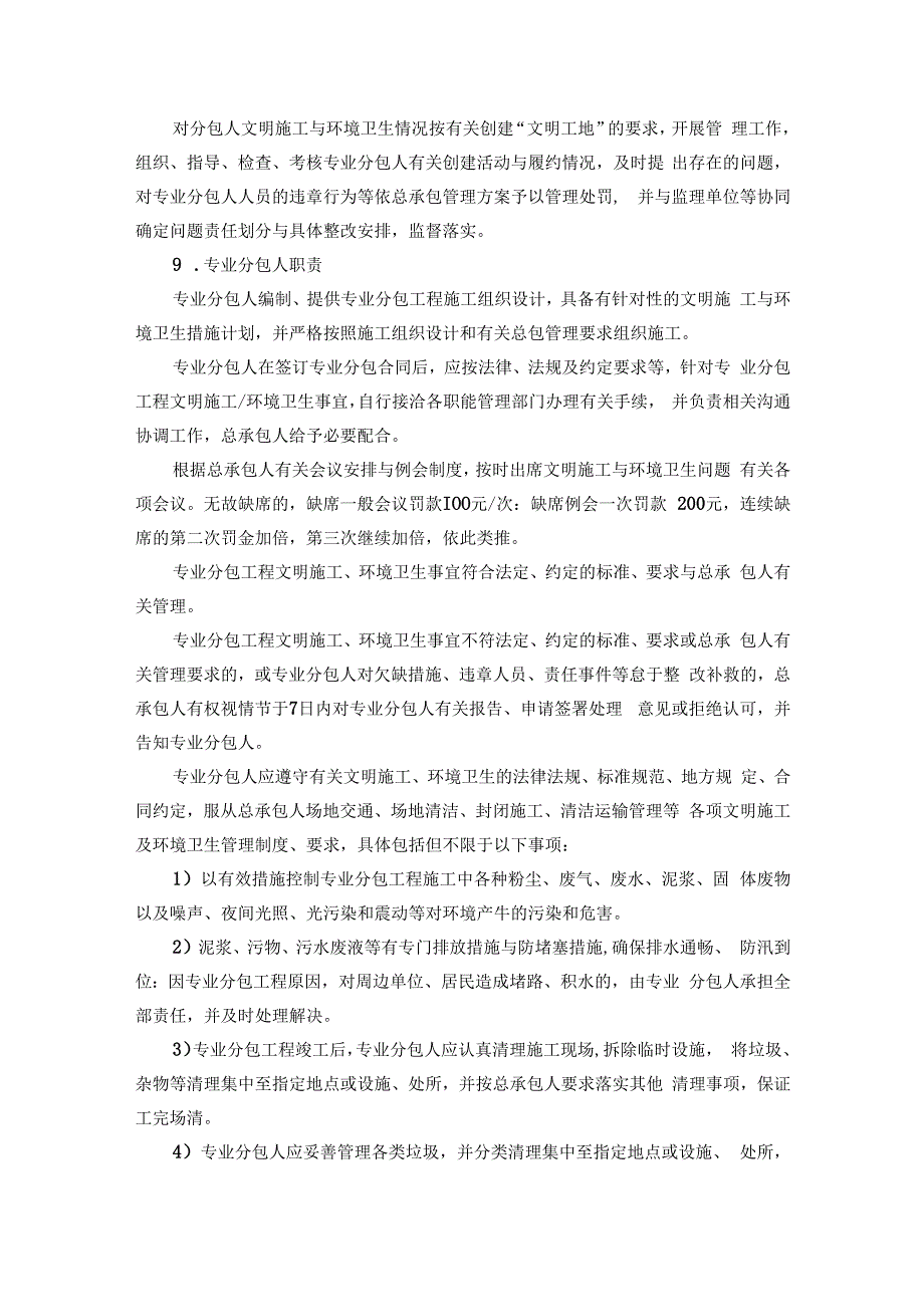 文明施工、环境卫生管理协议书.docx_第3页