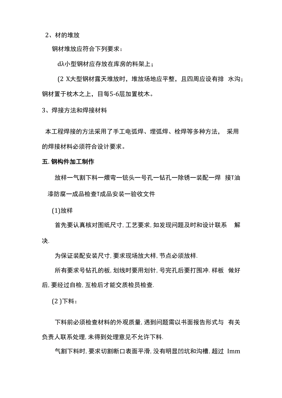 室外钢梯施工方案.docx_第2页