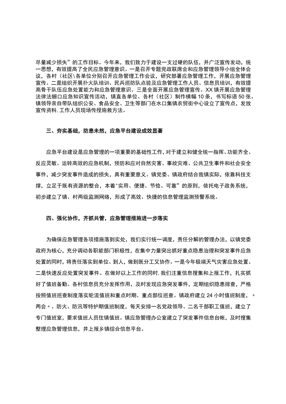 应急管理工作情况汇报.docx_第2页