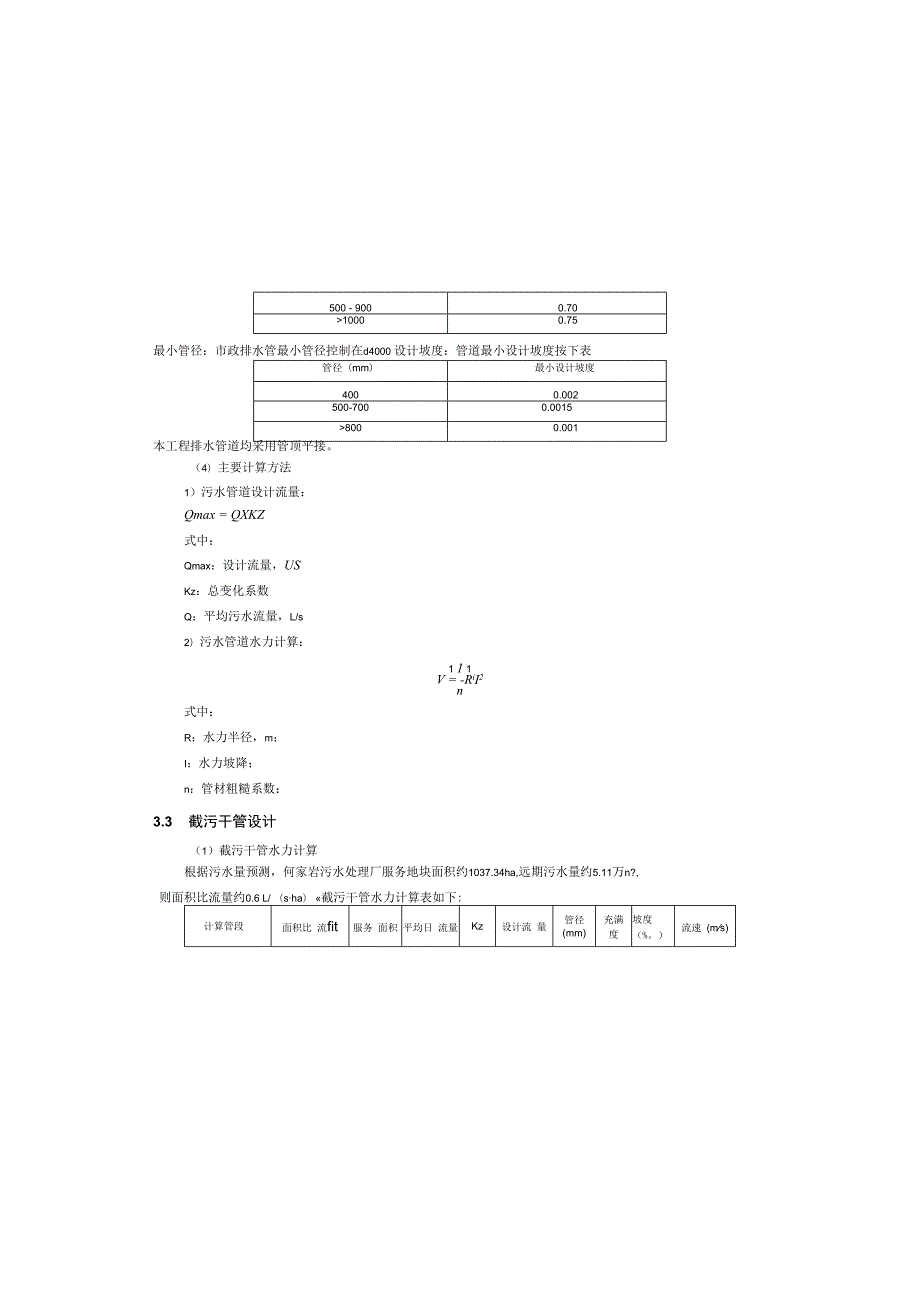 污水处理厂工程--厂外管线施工图设计说明.docx_第2页