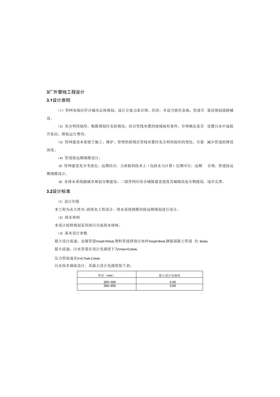 污水处理厂工程--厂外管线施工图设计说明.docx_第3页