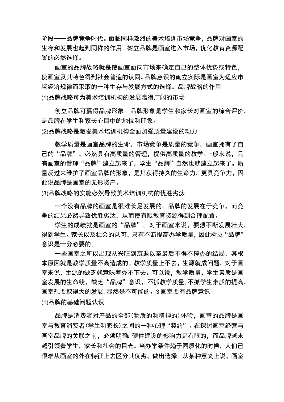 美术培训机构经营指南画室的品牌战略.docx_第2页