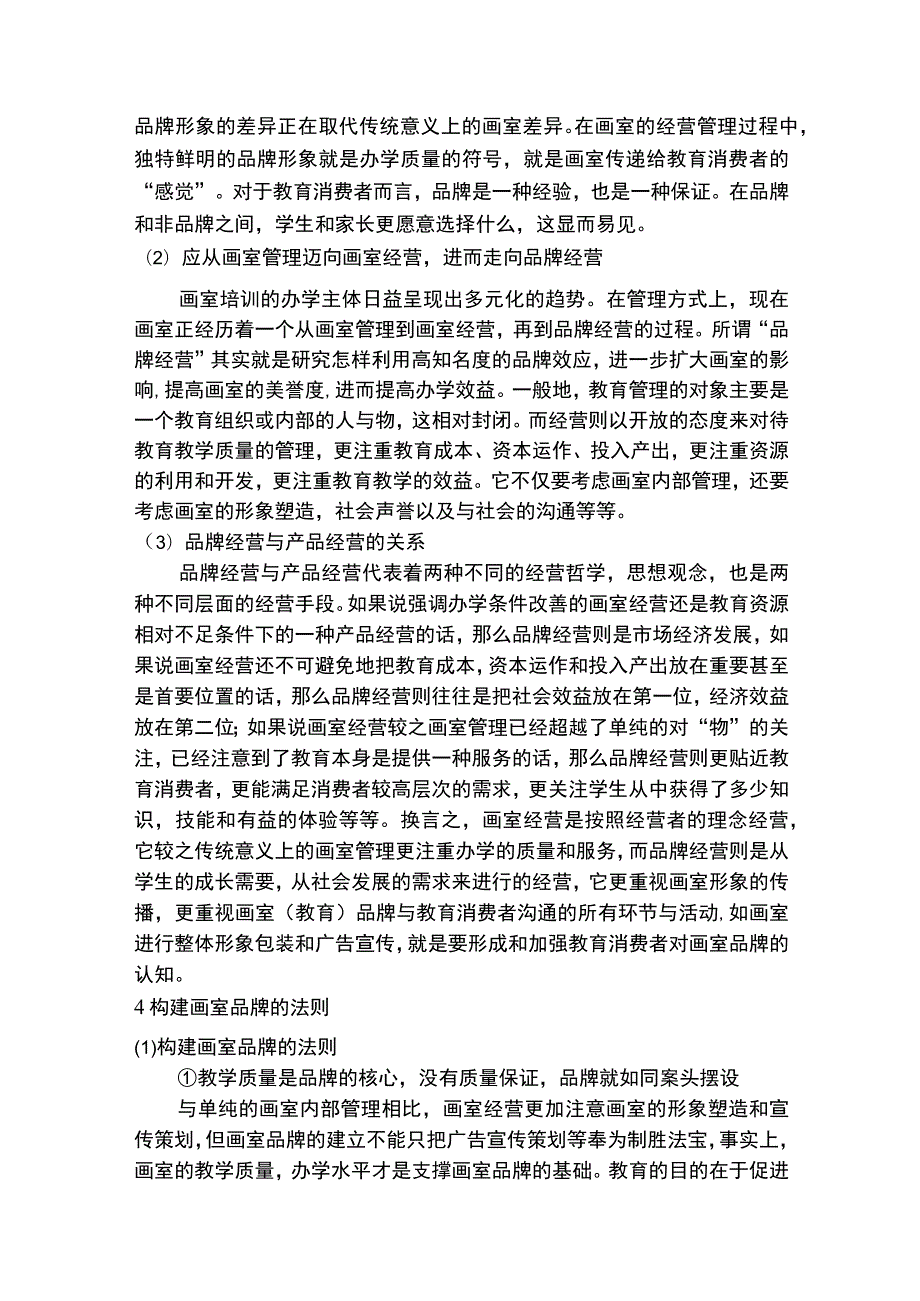 美术培训机构经营指南画室的品牌战略.docx_第3页