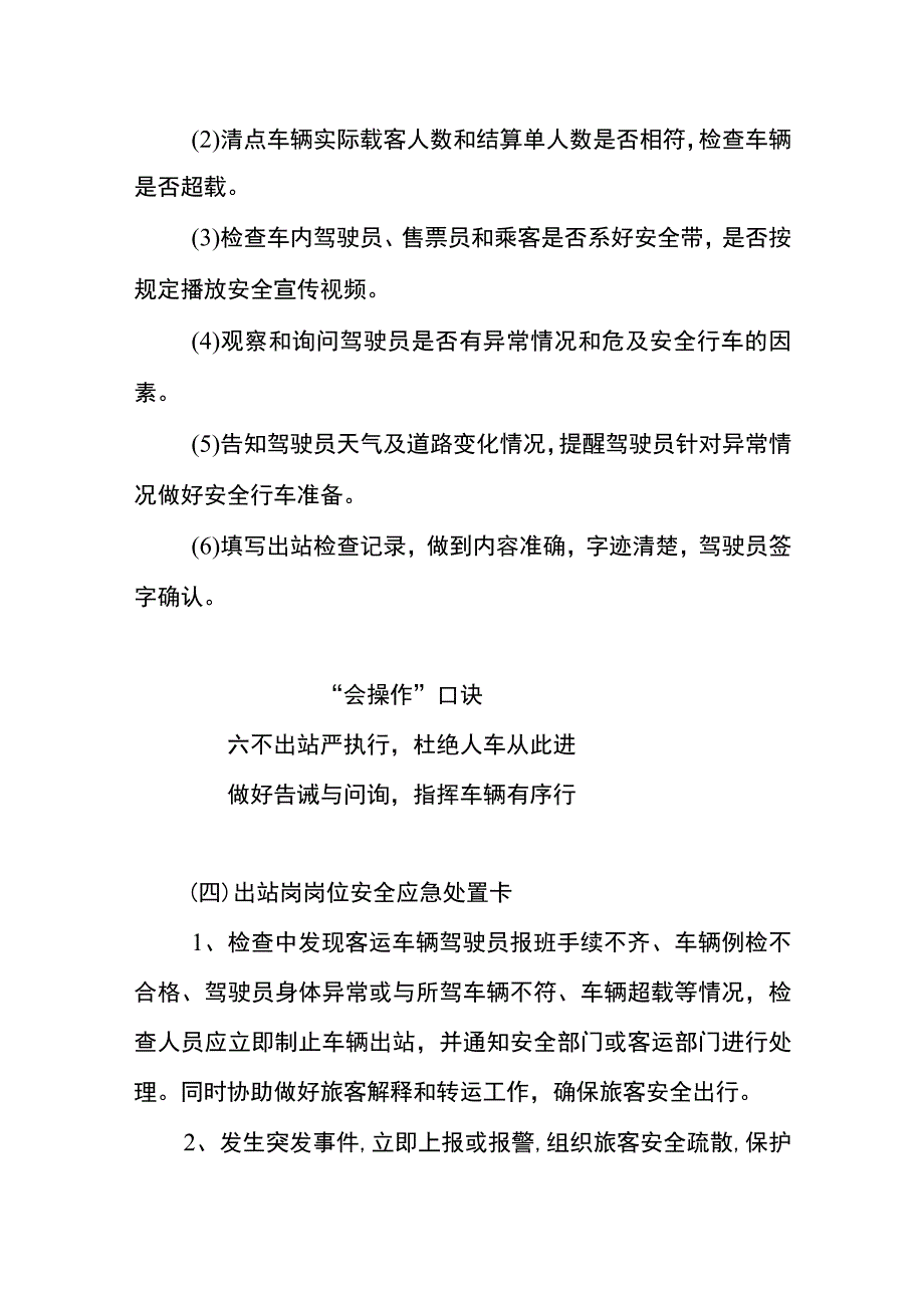 道路客运出站岗位两单两卡.docx_第3页