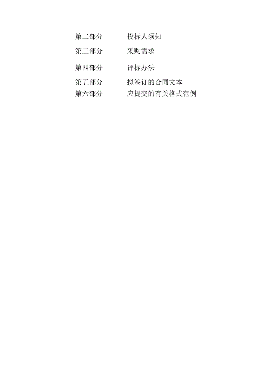 2023年建成区垃圾分类设施建设及运维服务采购项目招标文件.docx_第2页