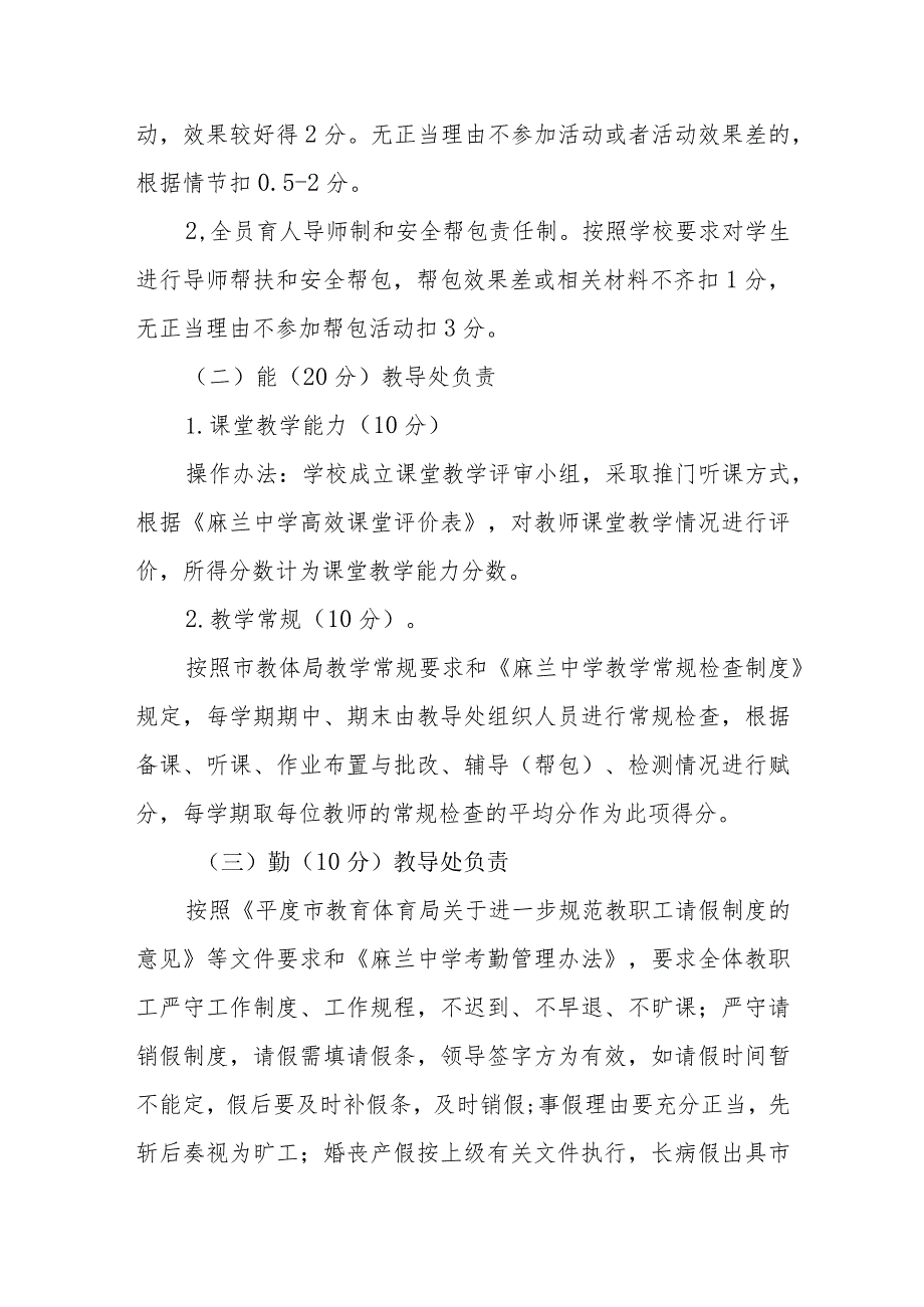 中学教职工业绩考核办法.docx_第2页