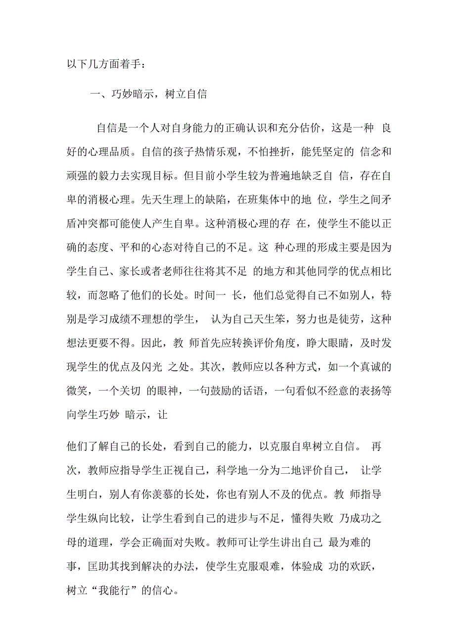 《心理健康教育》心得体会集合5篇.docx_第3页