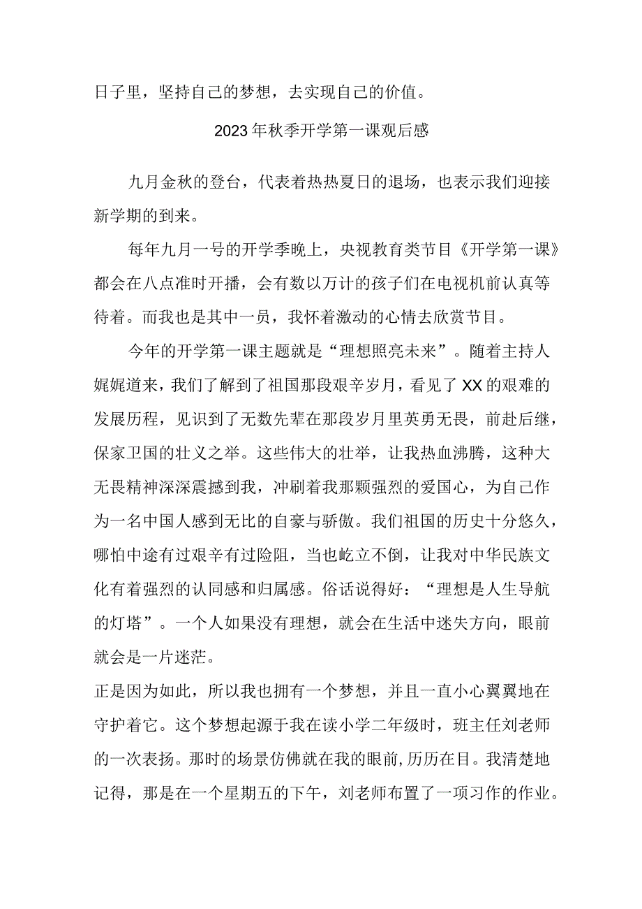 2023年中学生观看秋季开学第一课观后感 汇编三篇 (6).docx_第2页